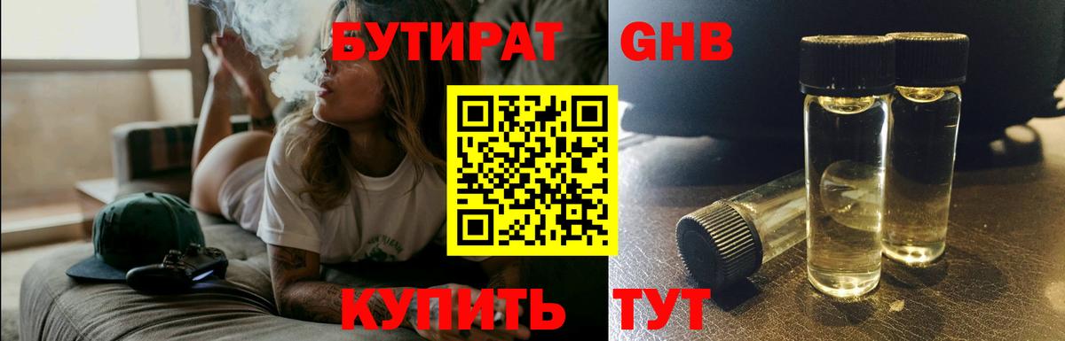 Переславль-Залесский  Бутират 99%  БУТИРАТ  Вход с VPN 