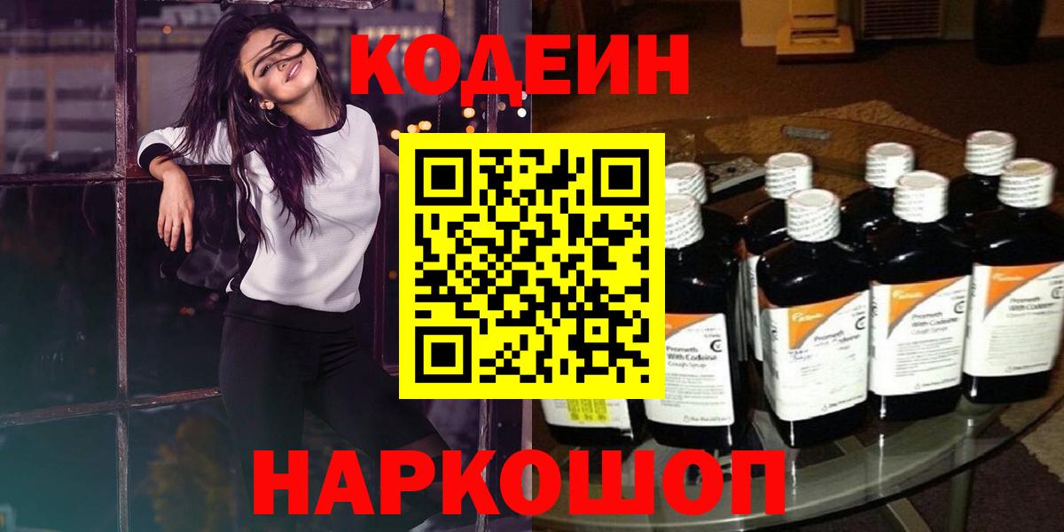 Переславль-Залесский  Кодеиновый сироп Lean Purple Drank  Вход с VPN 