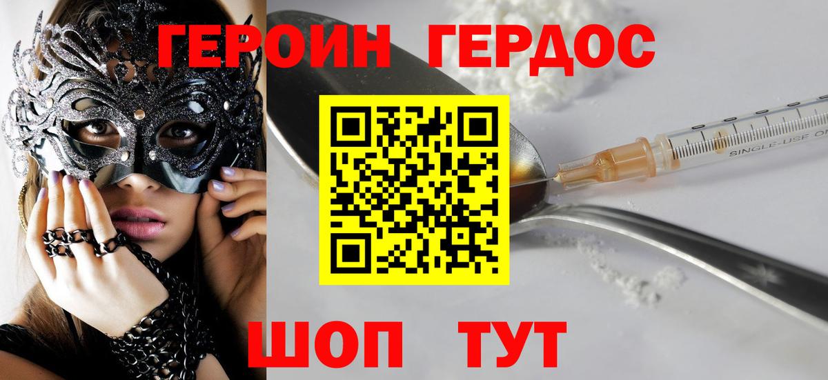 Героин Heroin Переславль-Залесский