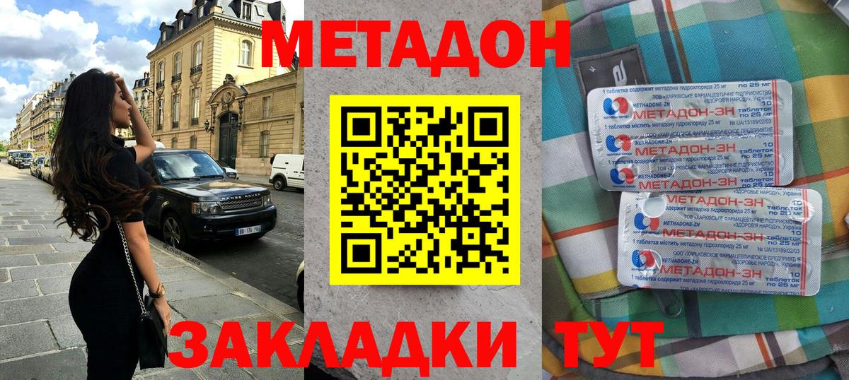 Переславль-Залесский  МЕТАДОН methadone  Вход с VPN  Метадон methadone 